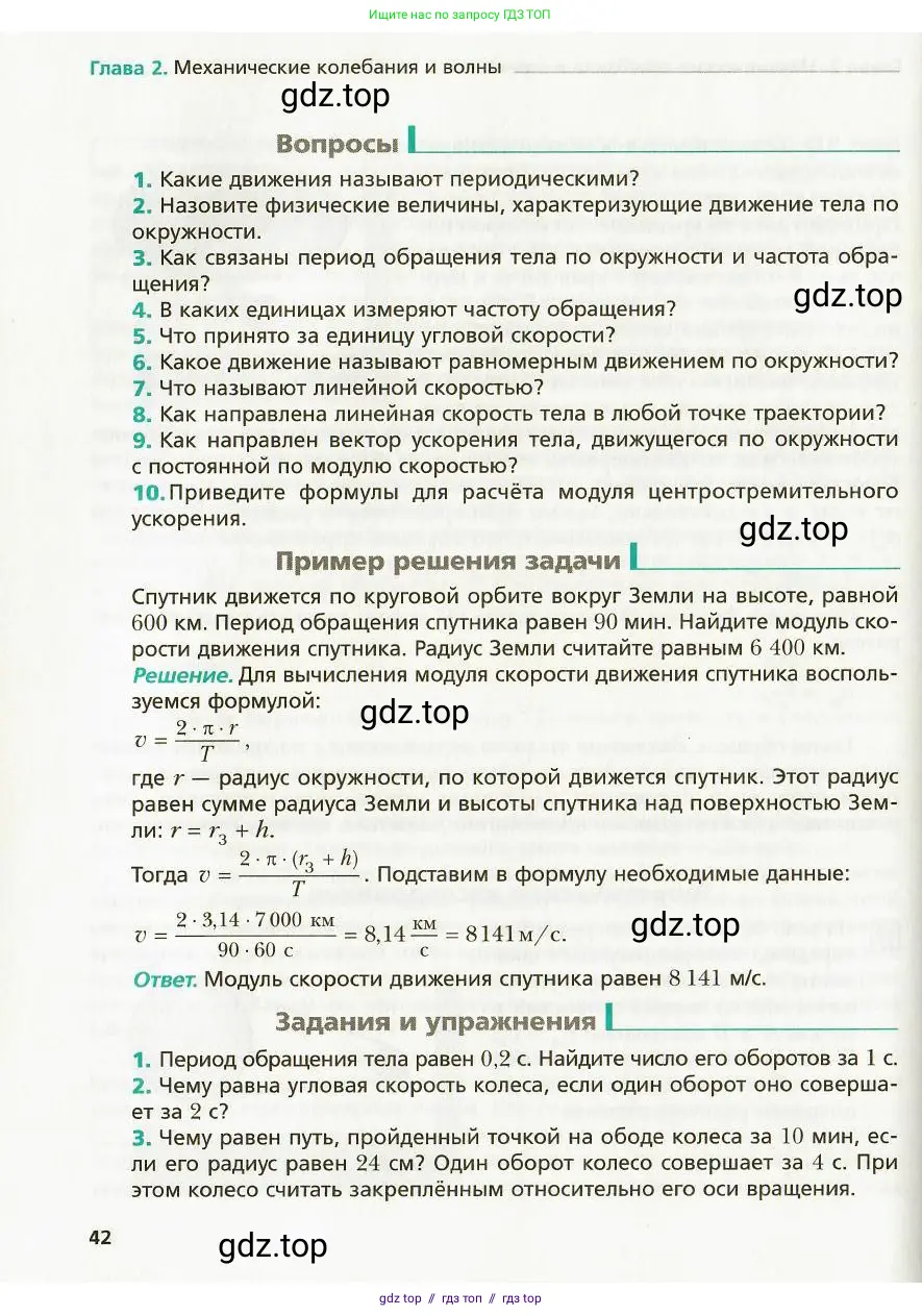 Физика, 9 класс Учебник, авторы: Хижнякова Людмила Степановна, Синявина Анна Афанасьевна, издательство Вентана-граф, Москва, 2012, серого цвета, страница 42