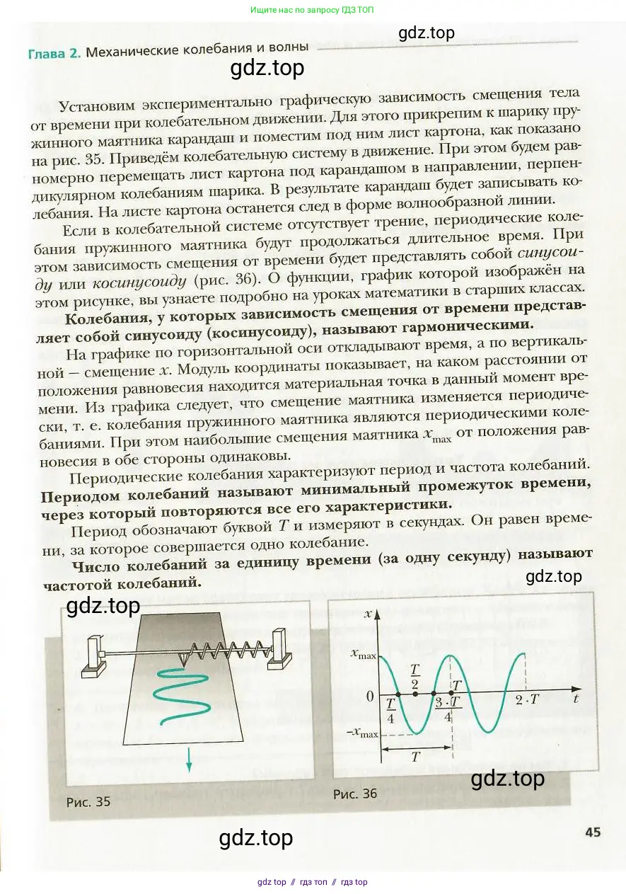 Физика, 9 класс Учебник, авторы: Хижнякова Людмила Степановна, Синявина Анна Афанасьевна, издательство Вентана-граф, Москва, 2012, серого цвета, страница 45