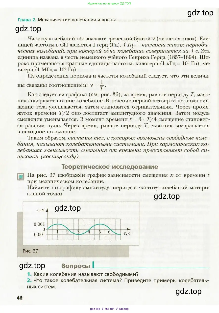 Физика, 9 класс Учебник, авторы: Хижнякова Людмила Степановна, Синявина Анна Афанасьевна, издательство Вентана-граф, Москва, 2012, серого цвета, страница 46