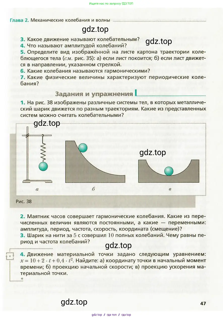 Физика, 9 класс Учебник, авторы: Хижнякова Людмила Степановна, Синявина Анна Афанасьевна, издательство Вентана-граф, Москва, 2012, серого цвета, страница 47