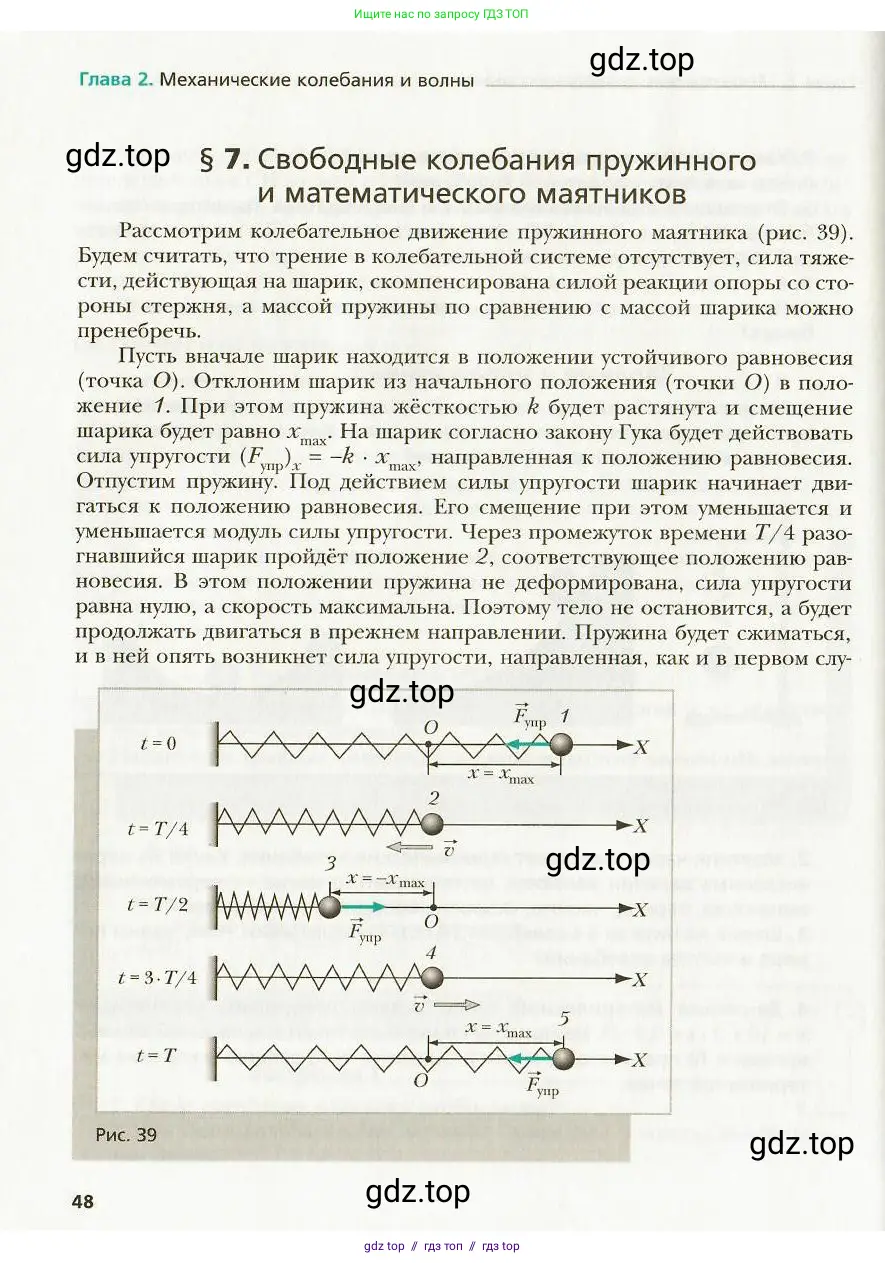 Физика, 9 класс Учебник, авторы: Хижнякова Людмила Степановна, Синявина Анна Афанасьевна, издательство Вентана-граф, Москва, 2012, серого цвета, страница 48