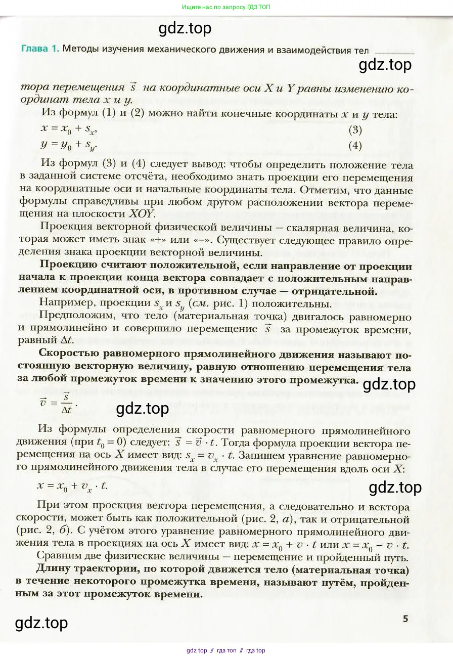 Физика, 9 класс Учебник, авторы: Хижнякова Людмила Степановна, Синявина Анна Афанасьевна, издательство Вентана-граф, Москва, 2012, серого цвета, страница 5