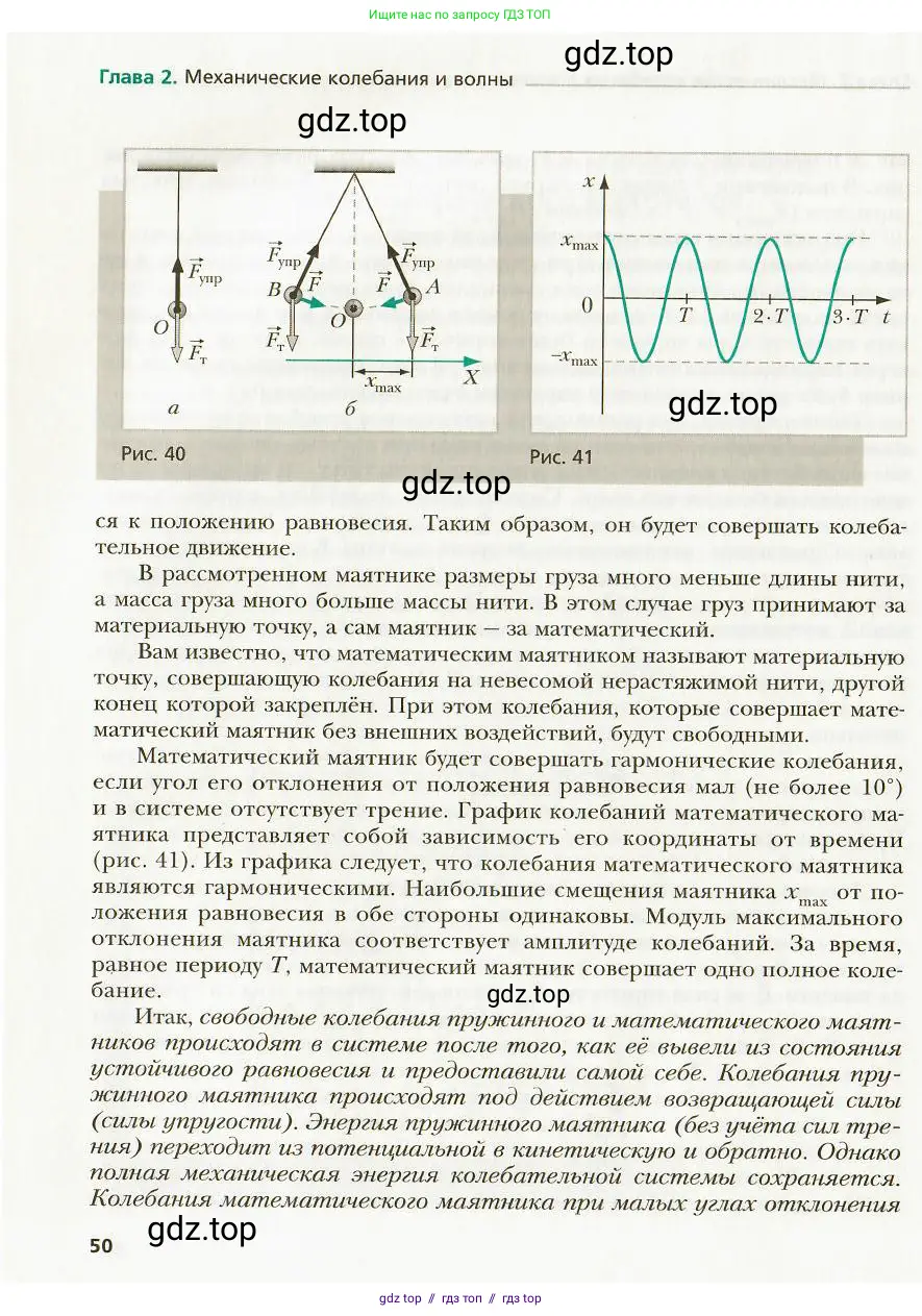 Физика, 9 класс Учебник, авторы: Хижнякова Людмила Степановна, Синявина Анна Афанасьевна, издательство Вентана-граф, Москва, 2012, серого цвета, страница 50