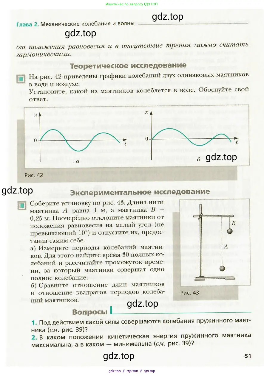 Физика, 9 класс Учебник, авторы: Хижнякова Людмила Степановна, Синявина Анна Афанасьевна, издательство Вентана-граф, Москва, 2012, серого цвета, страница 51