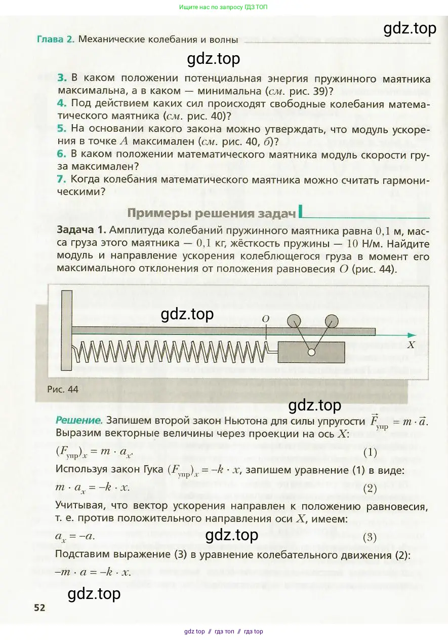 Физика, 9 класс Учебник, авторы: Хижнякова Людмила Степановна, Синявина Анна Афанасьевна, издательство Вентана-граф, Москва, 2012, серого цвета, страница 52
