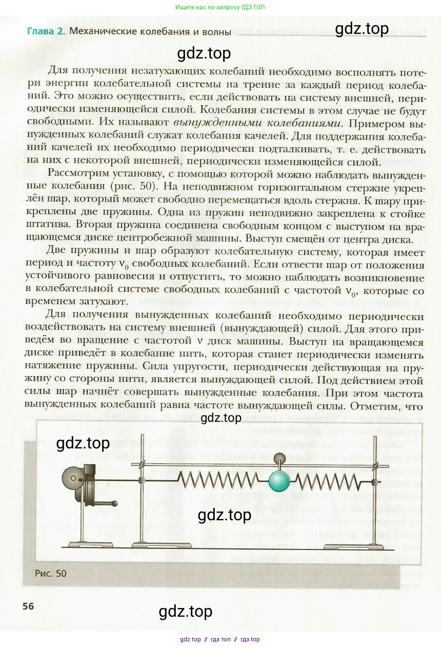 Физика, 9 класс Учебник, авторы: Хижнякова Людмила Степановна, Синявина Анна Афанасьевна, издательство Вентана-граф, Москва, 2012, серого цвета, страница 56