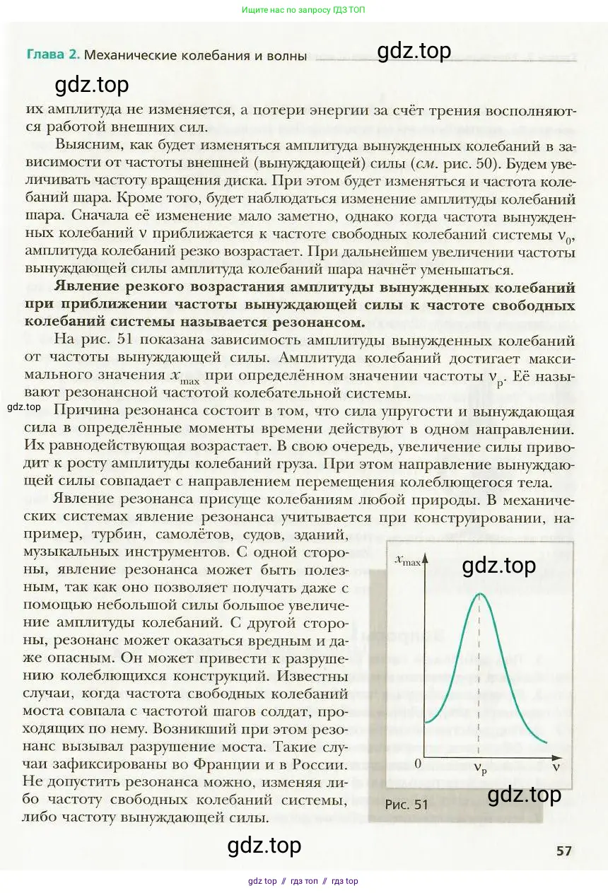 Физика, 9 класс Учебник, авторы: Хижнякова Людмила Степановна, Синявина Анна Афанасьевна, издательство Вентана-граф, Москва, 2012, серого цвета, страница 57
