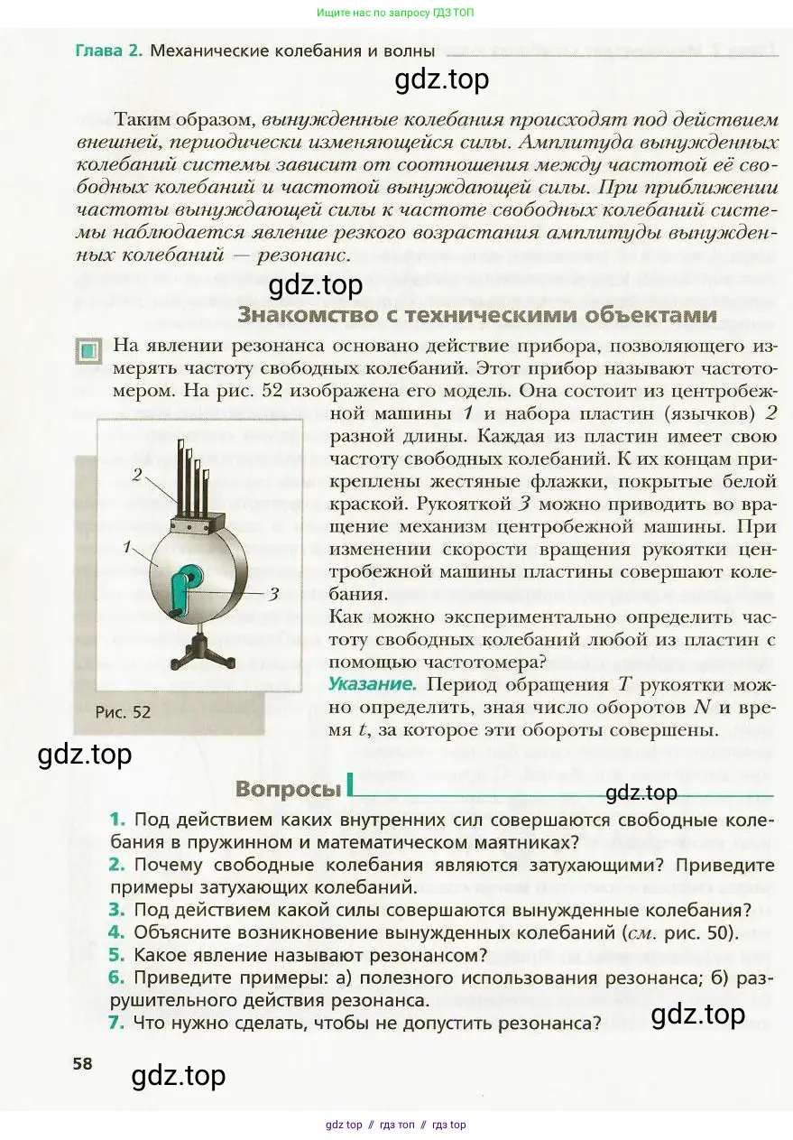 Физика, 9 класс Учебник, авторы: Хижнякова Людмила Степановна, Синявина Анна Афанасьевна, издательство Вентана-граф, Москва, 2012, серого цвета, страница 58