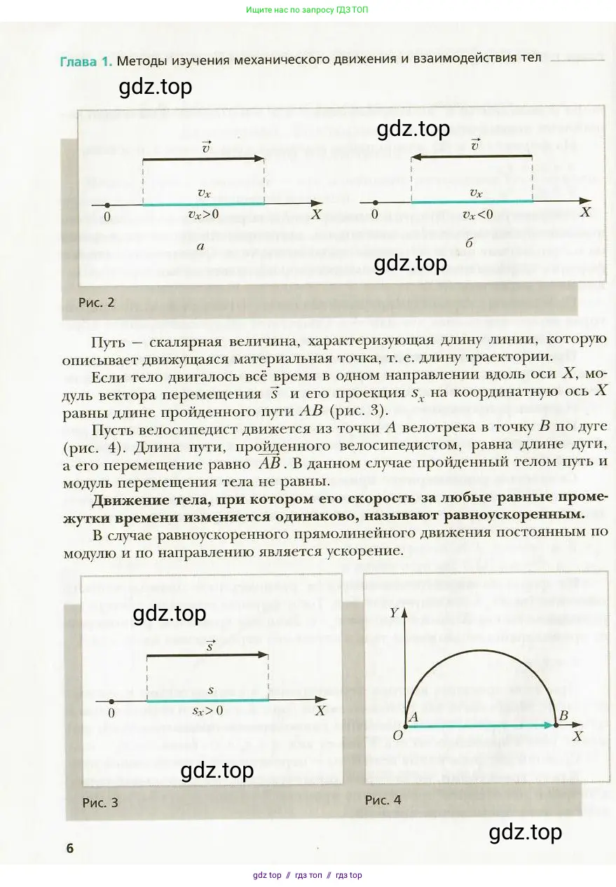 Физика, 9 класс Учебник, авторы: Хижнякова Людмила Степановна, Синявина Анна Афанасьевна, издательство Вентана-граф, Москва, 2012, серого цвета, страница 6