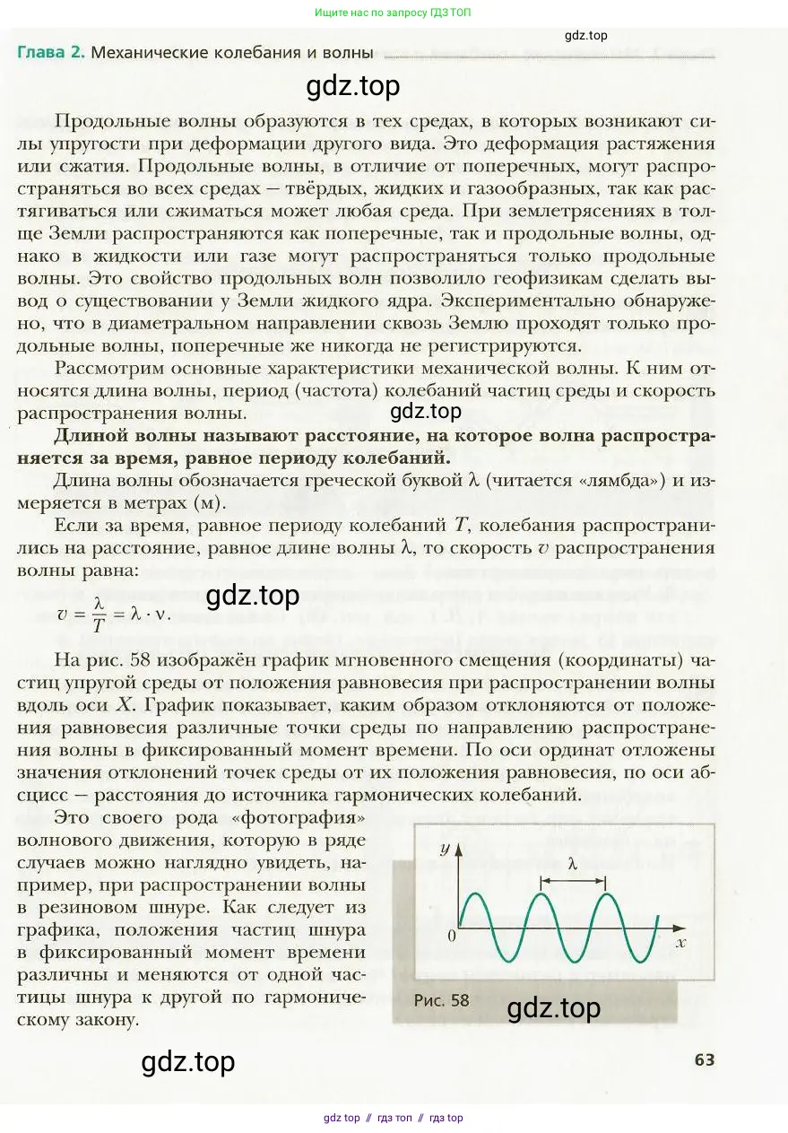 Физика, 9 класс Учебник, авторы: Хижнякова Людмила Степановна, Синявина Анна Афанасьевна, издательство Вентана-граф, Москва, 2012, серого цвета, страница 63