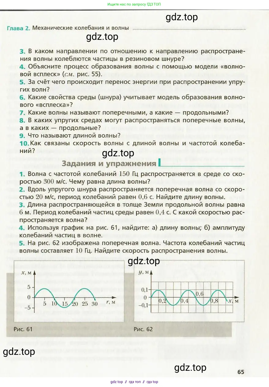 Физика, 9 класс Учебник, авторы: Хижнякова Людмила Степановна, Синявина Анна Афанасьевна, издательство Вентана-граф, Москва, 2012, серого цвета, страница 65