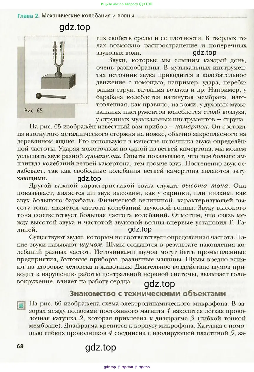Физика, 9 класс Учебник, авторы: Хижнякова Людмила Степановна, Синявина Анна Афанасьевна, издательство Вентана-граф, Москва, 2012, серого цвета, страница 68