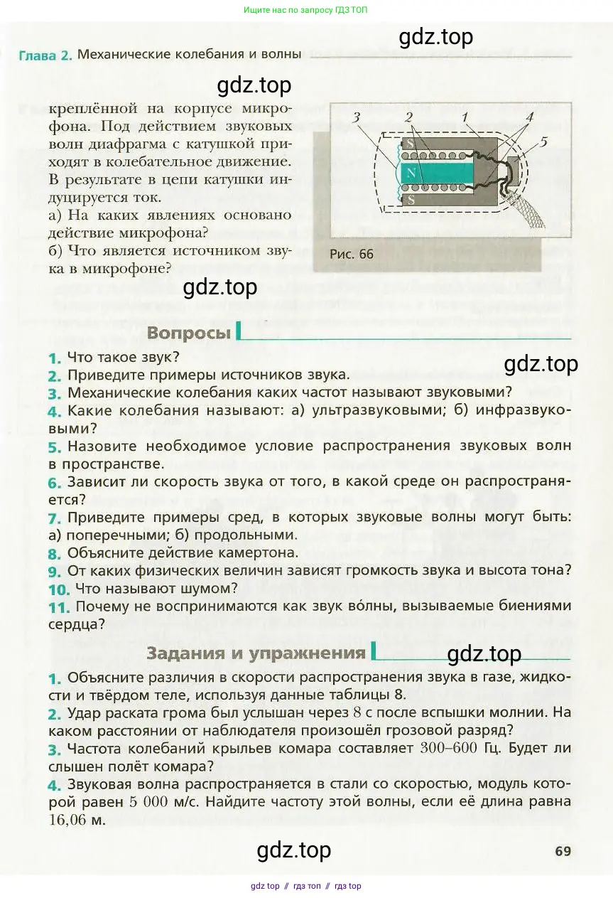 Физика, 9 класс Учебник, авторы: Хижнякова Людмила Степановна, Синявина Анна Афанасьевна, издательство Вентана-граф, Москва, 2012, серого цвета, страница 69
