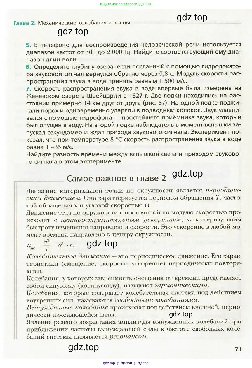 Физика, 9 класс Учебник, авторы: Хижнякова Людмила Степановна, Синявина Анна Афанасьевна, издательство Вентана-граф, Москва, 2012, серого цвета, страница 71