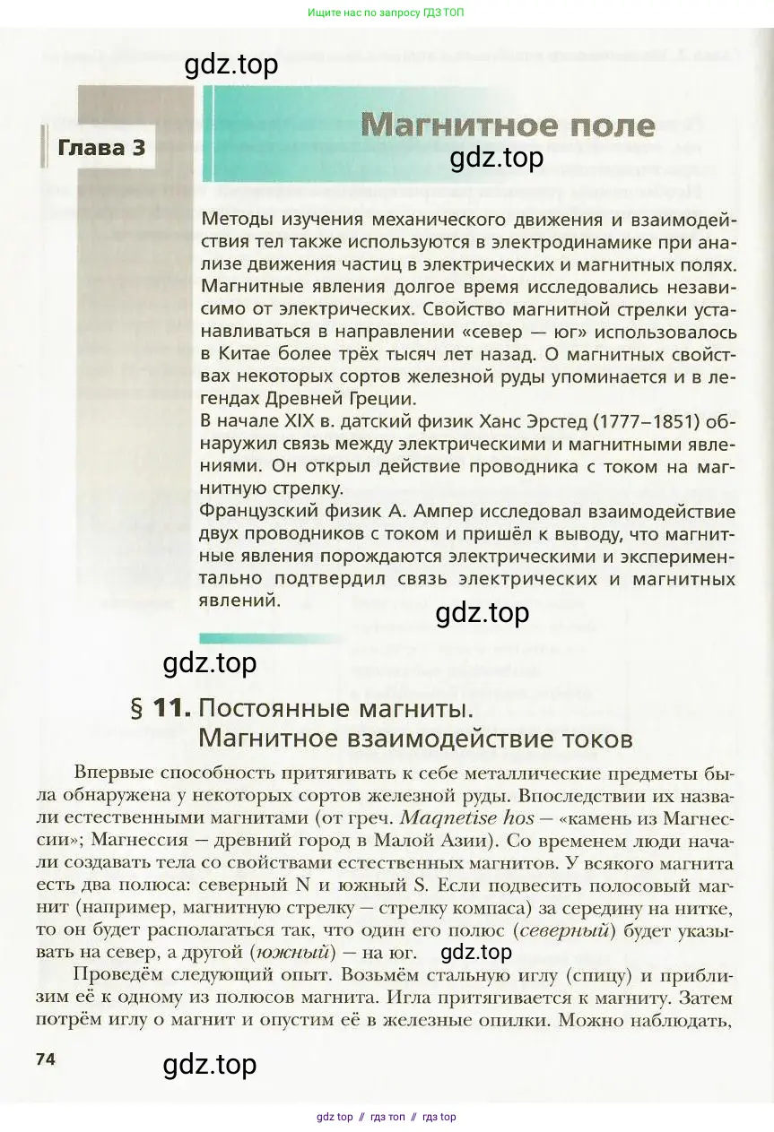 Физика, 9 класс Учебник, авторы: Хижнякова Людмила Степановна, Синявина Анна Афанасьевна, издательство Вентана-граф, Москва, 2012, серого цвета, страница 74