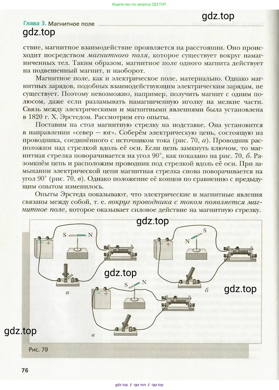 Физика, 9 класс Учебник, авторы: Хижнякова Людмила Степановна, Синявина Анна Афанасьевна, издательство Вентана-граф, Москва, 2012, серого цвета, страница 76