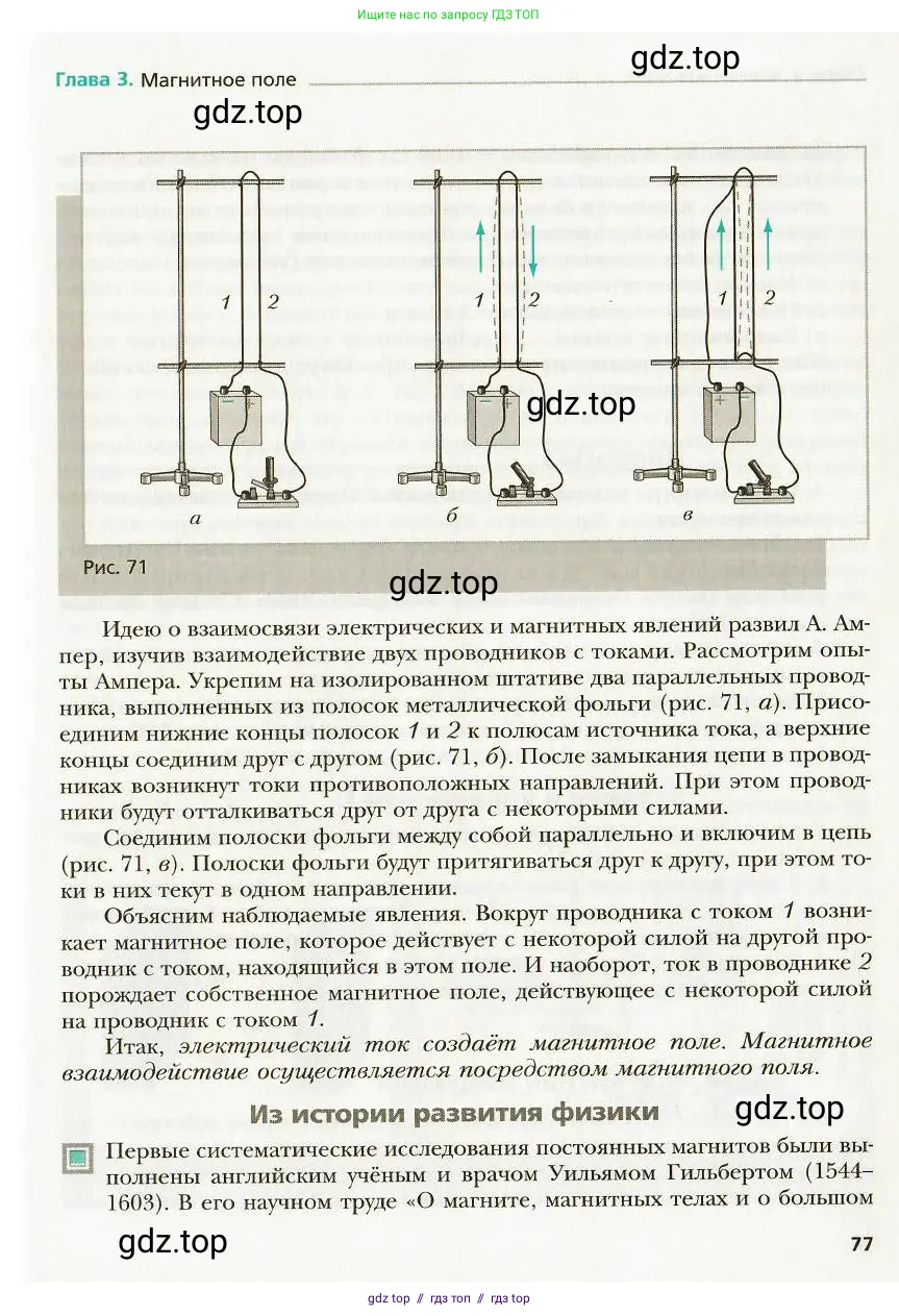 Физика, 9 класс Учебник, авторы: Хижнякова Людмила Степановна, Синявина Анна Афанасьевна, издательство Вентана-граф, Москва, 2012, серого цвета, страница 77