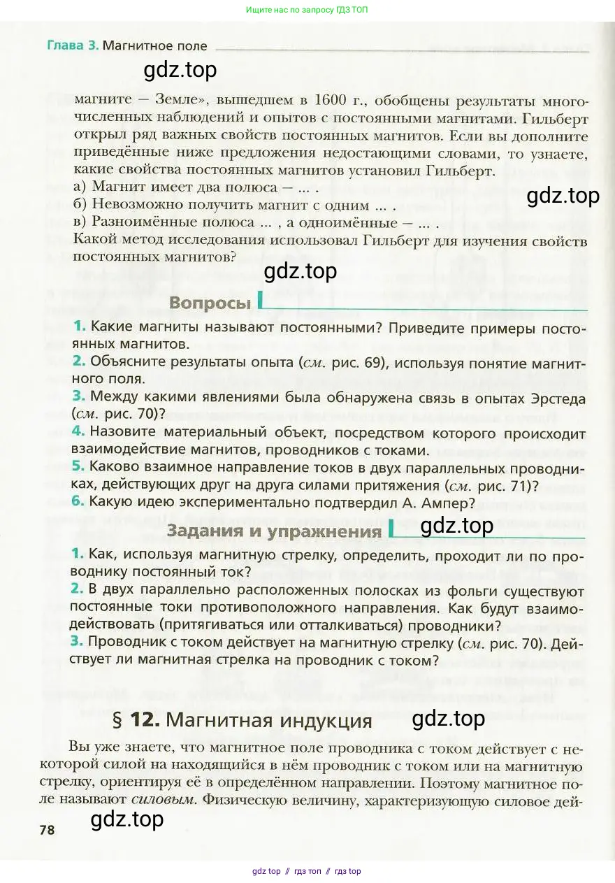 Физика, 9 класс Учебник, авторы: Хижнякова Людмила Степановна, Синявина Анна Афанасьевна, издательство Вентана-граф, Москва, 2012, серого цвета, страница 78