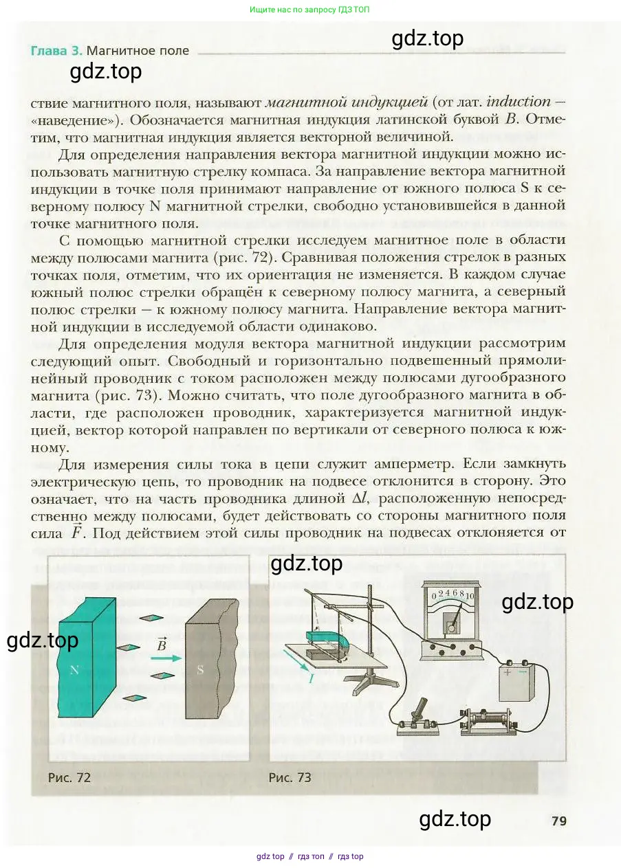 Физика, 9 класс Учебник, авторы: Хижнякова Людмила Степановна, Синявина Анна Афанасьевна, издательство Вентана-граф, Москва, 2012, серого цвета, страница 79