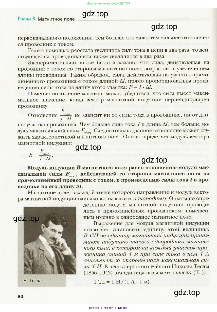 Физика, 9 класс Учебник, авторы: Хижнякова Людмила Степановна, Синявина Анна Афанасьевна, издательство Вентана-граф, Москва, 2012, серого цвета, страница 80