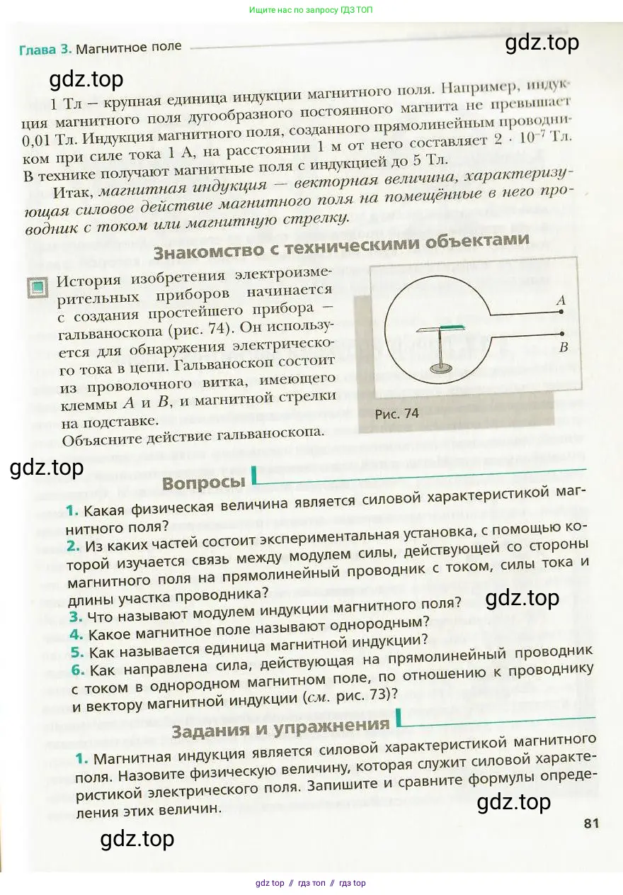 Физика, 9 класс Учебник, авторы: Хижнякова Людмила Степановна, Синявина Анна Афанасьевна, издательство Вентана-граф, Москва, 2012, серого цвета, страница 81