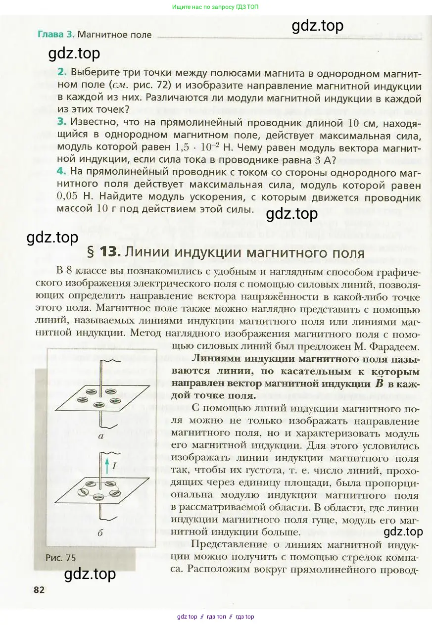 Физика, 9 класс Учебник, авторы: Хижнякова Людмила Степановна, Синявина Анна Афанасьевна, издательство Вентана-граф, Москва, 2012, серого цвета, страница 82
