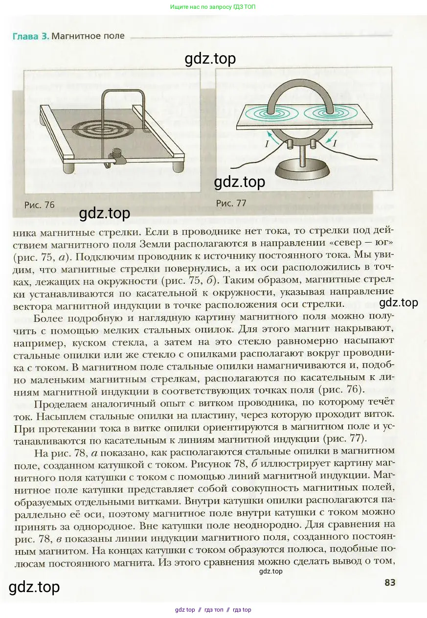 Физика, 9 класс Учебник, авторы: Хижнякова Людмила Степановна, Синявина Анна Афанасьевна, издательство Вентана-граф, Москва, 2012, серого цвета, страница 83