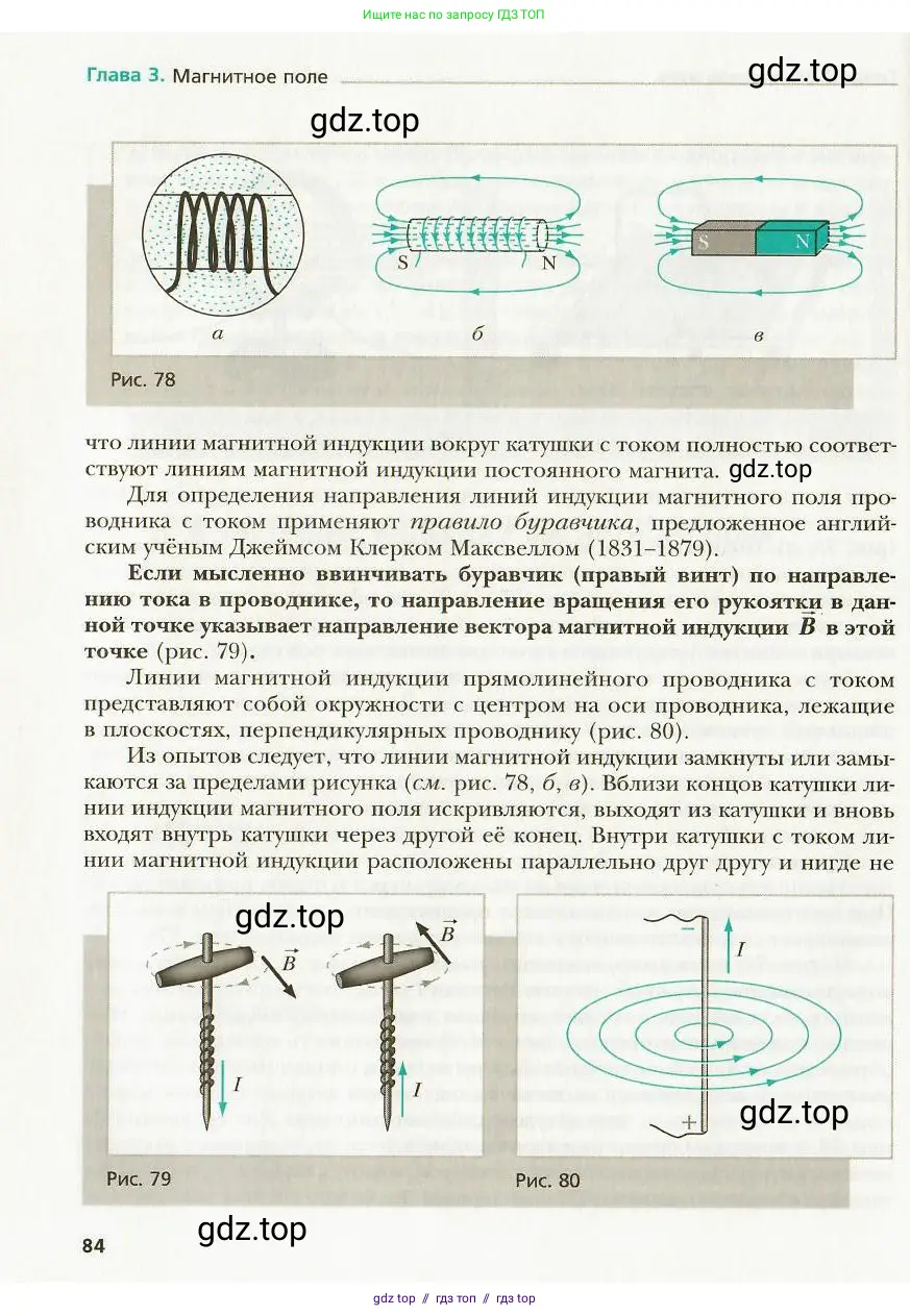 Физика, 9 класс Учебник, авторы: Хижнякова Людмила Степановна, Синявина Анна Афанасьевна, издательство Вентана-граф, Москва, 2012, серого цвета, страница 84