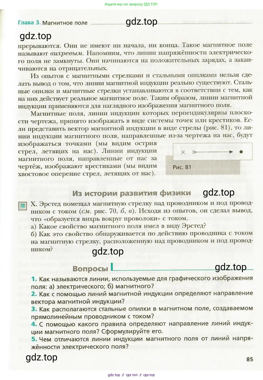Физика, 9 класс Учебник, авторы: Хижнякова Людмила Степановна, Синявина Анна Афанасьевна, издательство Вентана-граф, Москва, 2012, серого цвета, страница 85