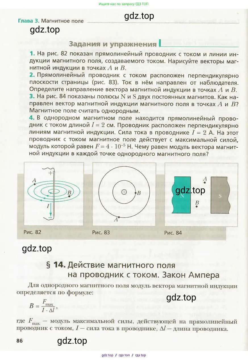 Физика, 9 класс Учебник, авторы: Хижнякова Людмила Степановна, Синявина Анна Афанасьевна, издательство Вентана-граф, Москва, 2012, серого цвета, страница 86