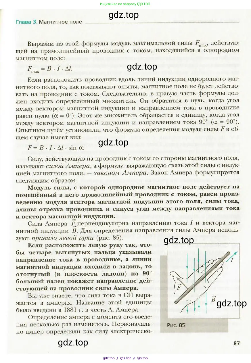 Физика, 9 класс Учебник, авторы: Хижнякова Людмила Степановна, Синявина Анна Афанасьевна, издательство Вентана-граф, Москва, 2012, серого цвета, страница 87