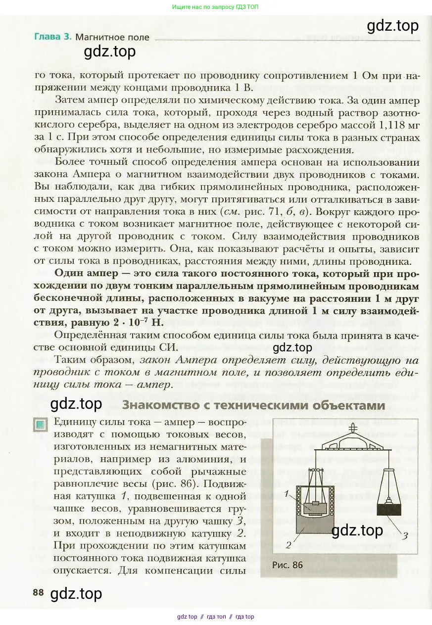 Физика, 9 класс Учебник, авторы: Хижнякова Людмила Степановна, Синявина Анна Афанасьевна, издательство Вентана-граф, Москва, 2012, серого цвета, страница 88