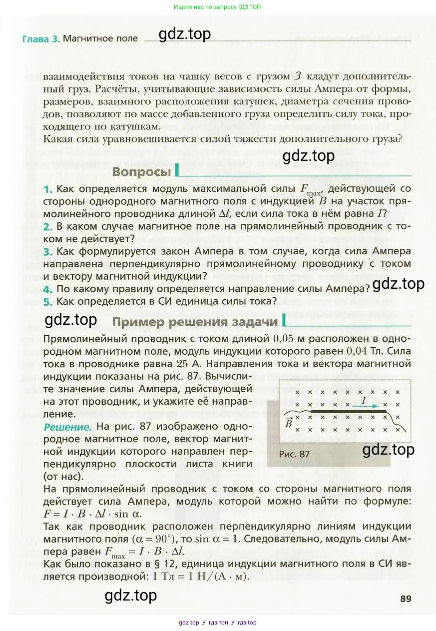Физика, 9 класс Учебник, авторы: Хижнякова Людмила Степановна, Синявина Анна Афанасьевна, издательство Вентана-граф, Москва, 2012, серого цвета, страница 89