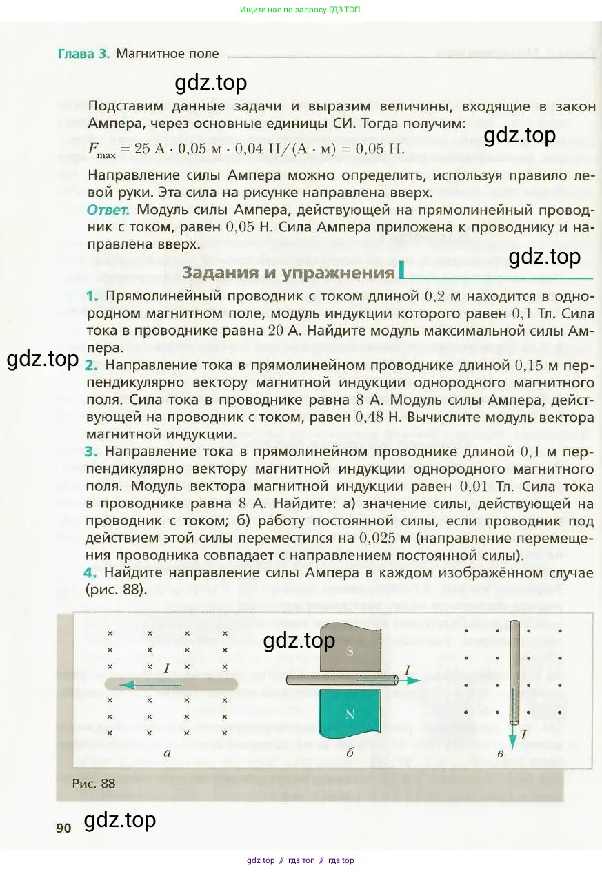 Физика, 9 класс Учебник, авторы: Хижнякова Людмила Степановна, Синявина Анна Афанасьевна, издательство Вентана-граф, Москва, 2012, серого цвета, страница 90