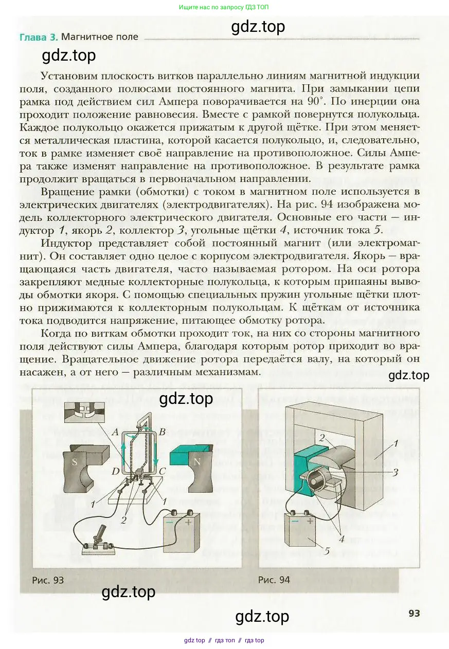 Физика, 9 класс Учебник, авторы: Хижнякова Людмила Степановна, Синявина Анна Афанасьевна, издательство Вентана-граф, Москва, 2012, серого цвета, страница 93