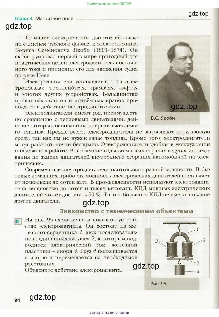 Физика, 9 класс Учебник, авторы: Хижнякова Людмила Степановна, Синявина Анна Афанасьевна, издательство Вентана-граф, Москва, 2012, серого цвета, страница 94