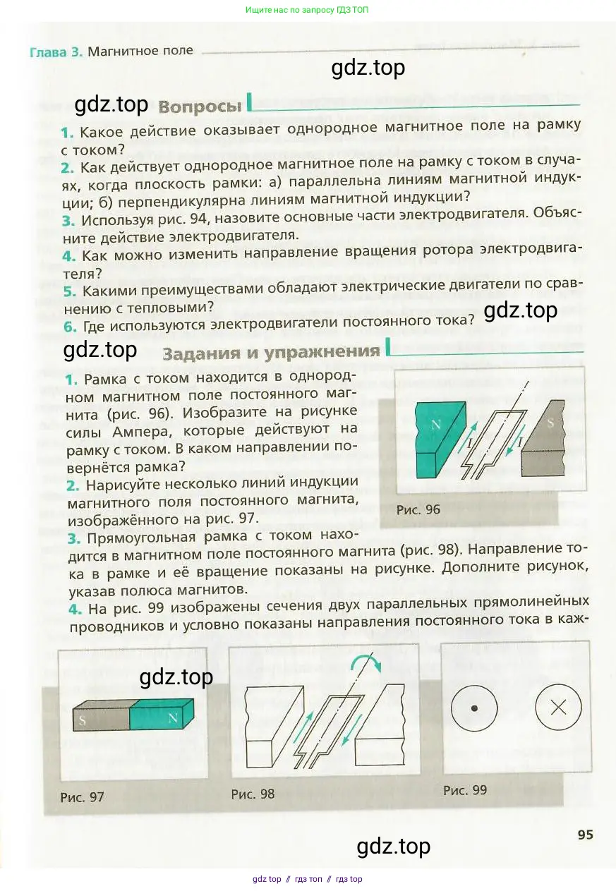 Физика, 9 класс Учебник, авторы: Хижнякова Людмила Степановна, Синявина Анна Афанасьевна, издательство Вентана-граф, Москва, 2012, серого цвета, страница 95