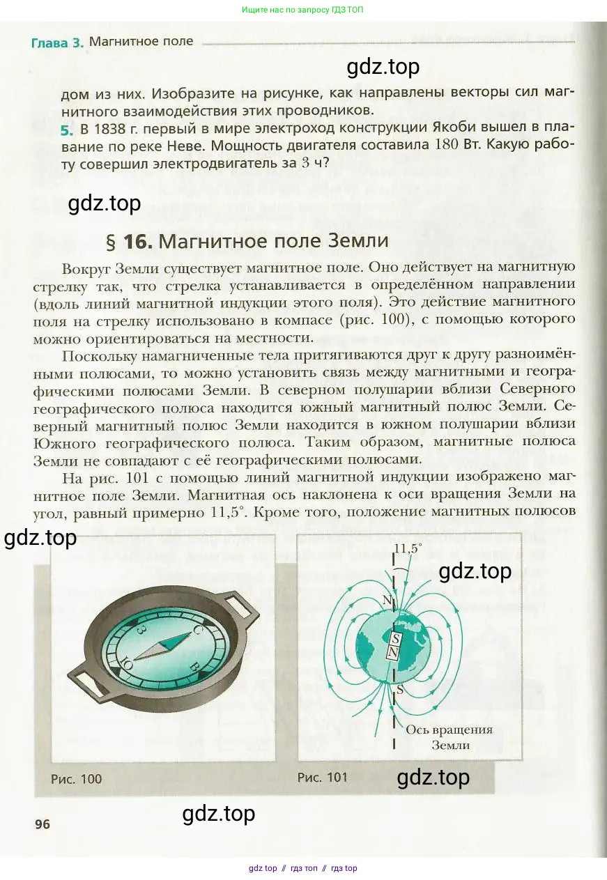 Физика, 9 класс Учебник, авторы: Хижнякова Людмила Степановна, Синявина Анна Афанасьевна, издательство Вентана-граф, Москва, 2012, серого цвета, страница 96
