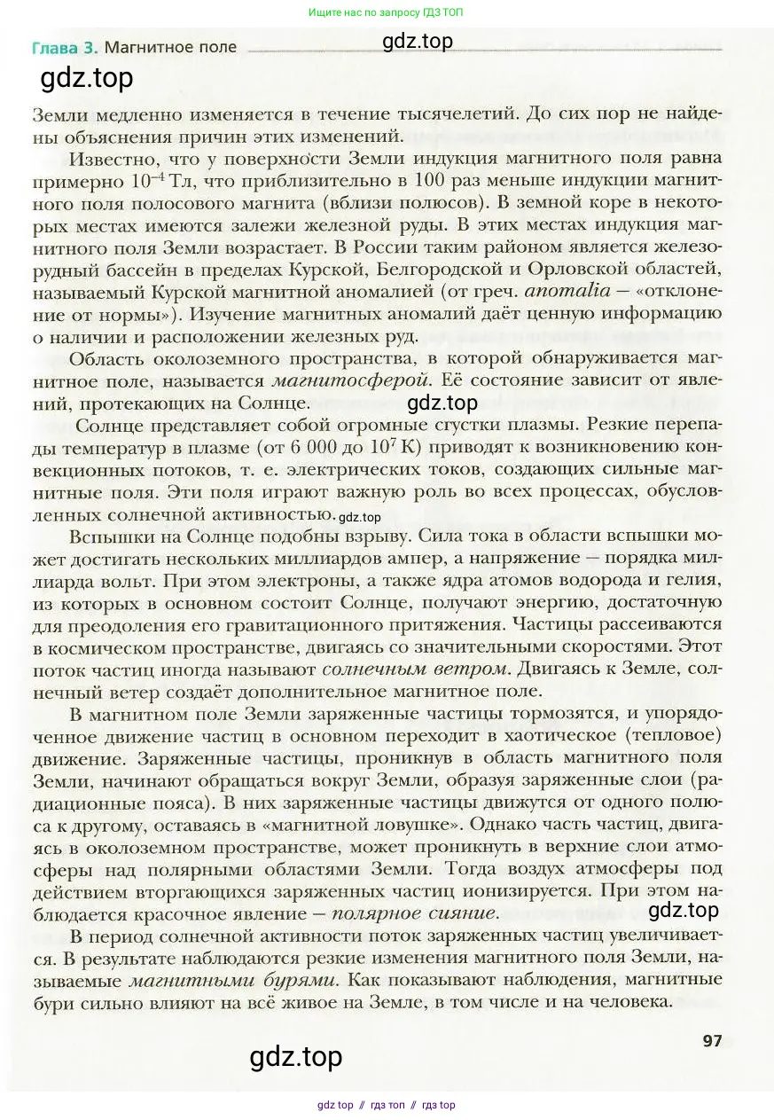 Физика, 9 класс Учебник, авторы: Хижнякова Людмила Степановна, Синявина Анна Афанасьевна, издательство Вентана-граф, Москва, 2012, серого цвета, страница 97