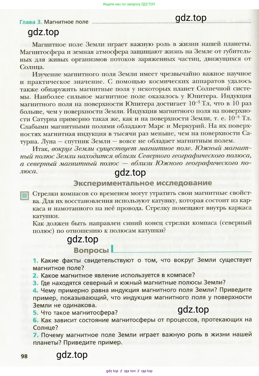 Физика, 9 класс Учебник, авторы: Хижнякова Людмила Степановна, Синявина Анна Афанасьевна, издательство Вентана-граф, Москва, 2012, серого цвета, страница 98