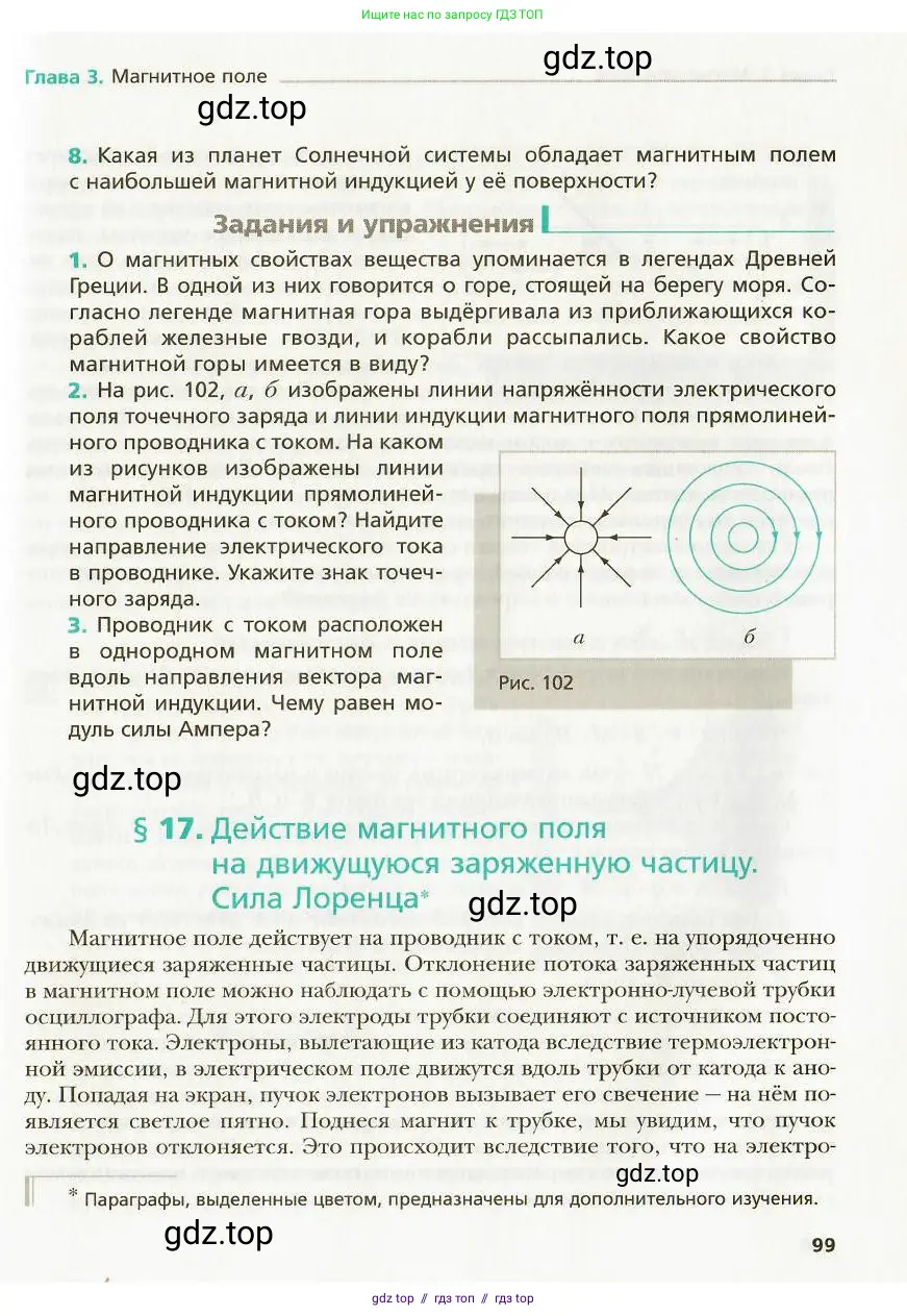 Физика, 9 класс Учебник, авторы: Хижнякова Людмила Степановна, Синявина Анна Афанасьевна, издательство Вентана-граф, Москва, 2012, серого цвета, страница 99