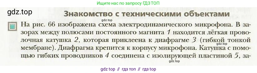 Физика, 9 класс Учебник, авторы: Хижнякова Людмила Степановна, Синявина Анна Афанасьевна, издательство Вентана-граф, Москва, 2012, серого цвета, страница 68, Условие
