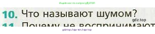 Физика, 9 класс Учебник, авторы: Хижнякова Людмила Степановна, Синявина Анна Афанасьевна, издательство Вентана-граф, Москва, 2012, серого цвета, страница 69, номер 10, Условие