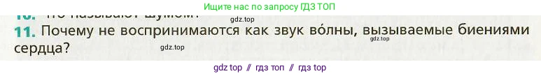 Физика, 9 класс Учебник, авторы: Хижнякова Людмила Степановна, Синявина Анна Афанасьевна, издательство Вентана-граф, Москва, 2012, серого цвета, страница 69, номер 11, Условие