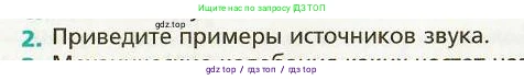 Физика, 9 класс Учебник, авторы: Хижнякова Людмила Степановна, Синявина Анна Афанасьевна, издательство Вентана-граф, Москва, 2012, серого цвета, страница 69, номер 2, Условие