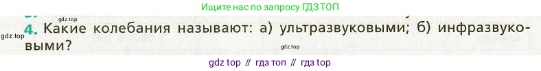 Физика, 9 класс Учебник, авторы: Хижнякова Людмила Степановна, Синявина Анна Афанасьевна, издательство Вентана-граф, Москва, 2012, серого цвета, страница 69, номер 4, Условие