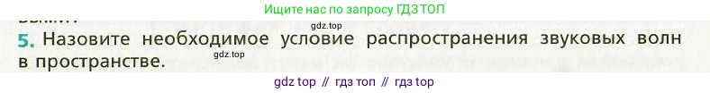 Физика, 9 класс Учебник, авторы: Хижнякова Людмила Степановна, Синявина Анна Афанасьевна, издательство Вентана-граф, Москва, 2012, серого цвета, страница 69, номер 5, Условие