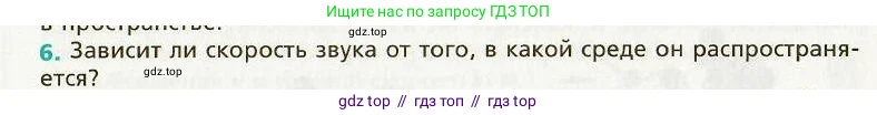 Физика, 9 класс Учебник, авторы: Хижнякова Людмила Степановна, Синявина Анна Афанасьевна, издательство Вентана-граф, Москва, 2012, серого цвета, страница 69, номер 6, Условие