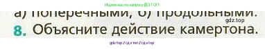 Физика, 9 класс Учебник, авторы: Хижнякова Людмила Степановна, Синявина Анна Афанасьевна, издательство Вентана-граф, Москва, 2012, серого цвета, страница 69, номер 8, Условие