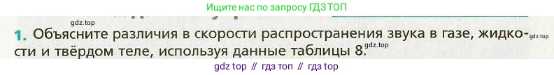 Физика, 9 класс Учебник, авторы: Хижнякова Людмила Степановна, Синявина Анна Афанасьевна, издательство Вентана-граф, Москва, 2012, серого цвета, страница 69, номер 1, Условие